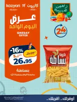 عروض كازيون ماركت مصر الأحد ١٣ سبتمبر ٢٠٢٦ عرض اليوم الواحد - صفحة 2