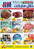 عروض حلال ماركت مصر من ١١ حتى ١٤ سبتمبر ٢٠٢٦ عروض المجلة الأسبوعية - صفحة 1