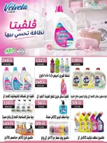 عروض سبينيس مصر من ٧ حتى ٢٣ سبتمبر ٢٠٢٦ عروض العودة للمدارس - صفحة 25