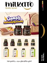 عروض سبينيس مصر من ٧ حتى ٢٣ سبتمبر ٢٠٢٦ عروض العودة للمدارس - صفحة 14
