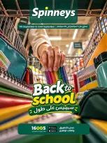 عروض سبينيس مصر من ٧ حتى ٢٣ سبتمبر ٢٠٢٦ عروض العودة للمدارس - صفحة 1