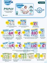 عروض سبينيس مصر من ٧ حتى ٢٣ سبتمبر ٢٠٢٦ عروض العودة للمدارس - صفحة 36