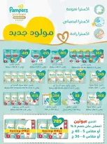 عروض سبينيس مصر من ٧ حتى ٢٣ سبتمبر ٢٠٢٦ عروض العودة للمدارس - صفحة 34