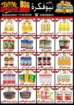 عروض هايبر نيو فكرة مصر من ١١ حتى ١٧ سبتمبر ٢٠٢٦ عروض العودة للمدارس - صفحة 1