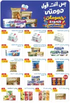 عروض بشاير هايبر ماركت مصر من ١٢ سبتمبر حتى ٥ أكتوبر ٢٠٢٦ عروض العودة للمدارس - صفحة 4