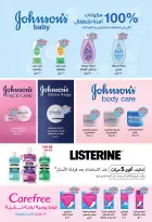عروض بشاير هايبر ماركت مصر من ١٢ سبتمبر حتى ٥ أكتوبر ٢٠٢٦ عروض العودة للمدارس - صفحة 28