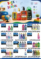 عروض بشاير هايبر ماركت مصر من ١٢ سبتمبر حتى ٥ أكتوبر ٢٠٢٦ عروض العودة للمدارس - صفحة 31