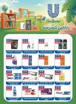 عروض بشاير هايبر ماركت مصر من ١٢ سبتمبر حتى ٥ أكتوبر ٢٠٢٦ عروض العودة للمدارس - صفحة 30