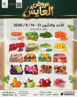 عروض سوق العايش المركزى الكويت من ١٣ حتى ١٤ سبتمبر ٢٠٢٦ عروض الأحد والأثنين - صفحة 1