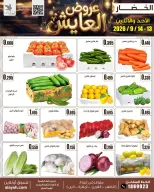 عروض سوق العايش المركزى الكويت من ١٣ حتى ١٤ سبتمبر ٢٠٢٦ عروض الأحد والأثنين - صفحة 2