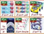 عروض هايبر النسر مصر من ١١ حتى ١٧ سبتمبر ٢٠٢٦ عروض العودة إلى المدرسة - صفحة 18