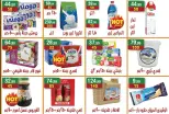 عروض هايبر النسر مصر من ١١ حتى ١٧ سبتمبر ٢٠٢٦ عروض العودة إلى المدرسة - صفحة 6