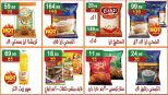 عروض هايبر النسر مصر من ١١ حتى ١٧ سبتمبر ٢٠٢٦ عروض العودة إلى المدرسة - صفحة 8