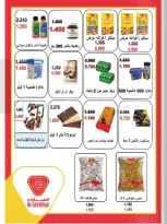 عروض جمعية الرقة التعاونية من ١٤ حتى ٣٠ سبتمبر ٢٠٢٦ مهرجان عودة المدارس - صفحة 6