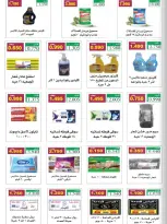 عروض جمعية الرقة التعاونية من ١٤ حتى ٣٠ سبتمبر ٢٠٢٦ مهرجان عودة المدارس - صفحة 35