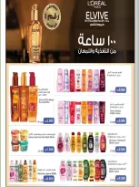 عروض جمعية الرقة التعاونية من ١٤ حتى ٣٠ سبتمبر ٢٠٢٦ مهرجان عودة المدارس - صفحة 20