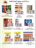 عروض جمعية الرقة التعاونية من ١٤ حتى ٣٠ سبتمبر ٢٠٢٦ مهرجان عودة المدارس - صفحة 28