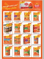 عروض جمعية الرقة التعاونية من ١٤ حتى ٣٠ سبتمبر ٢٠٢٦ مهرجان عودة المدارس - صفحة 8