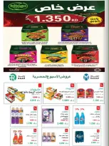 عروض جمعية الرقة التعاونية من ١٤ حتى ٣٠ سبتمبر ٢٠٢٦ مهرجان عودة المدارس - صفحة 33