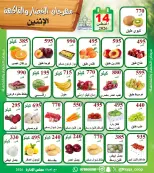 عروض جمعية الرقة التعاونية الاثنين ١٤ سبتمبر ٢٠٢٦ مهرجان الخضار والفاكهة - صفحة 1