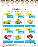 عروض جمعية وزارة الدفاع الإستهلاكية الاثنين ١٤ سبتمبر ٢٠٢٦ عرض الخضار والفواكه - صفحة 2