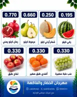 عروض جمعية الصليبخات والدوحة الاثنين ١٤ سبتمبر ٢٠٢٦ مهرجان الخضار والفاكهة - صفحة 3