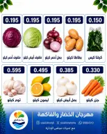 عروض جمعية الصليبخات والدوحة الاثنين ١٤ سبتمبر ٢٠٢٦ مهرجان الخضار والفاكهة - صفحة 4