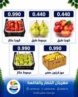 عروض جمعية الصليبخات والدوحة الاثنين ١٤ سبتمبر ٢٠٢٦ مهرجان الخضار والفاكهة - صفحة 2