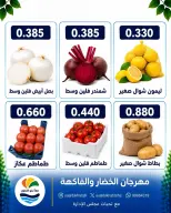 عروض جمعية الصليبخات والدوحة الاثنين ١٤ سبتمبر ٢٠٢٦ مهرجان الخضار والفاكهة - صفحة 5
