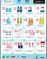 عروض جمعية عبد الله المبارك التعاونية من ٩ حتى ٣٠ سبتمبر ٢٠٢٦ مهرجان العودة للمدارس - صفحة 69