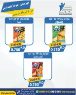 عروض جمعية عبد الله المبارك التعاونية من ٩ حتى ٣٠ سبتمبر ٢٠٢٦ مهرجان العودة للمدارس - صفحة 84