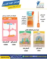 عروض جمعية عبد الله المبارك التعاونية من ٩ حتى ٣٠ سبتمبر ٢٠٢٦ مهرجان العودة للمدارس - صفحة 96