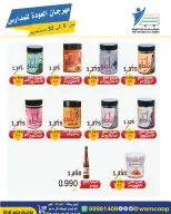 عروض جمعية عبد الله المبارك التعاونية من ٩ حتى ٣٠ سبتمبر ٢٠٢٦ مهرجان العودة للمدارس - صفحة 87