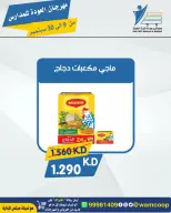 عروض جمعية عبد الله المبارك التعاونية من ٩ حتى ٣٠ سبتمبر ٢٠٢٦ مهرجان العودة للمدارس - صفحة 67