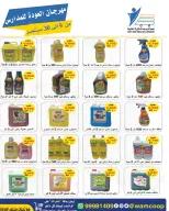عروض جمعية عبد الله المبارك التعاونية من ٩ حتى ٣٠ سبتمبر ٢٠٢٦ مهرجان العودة للمدارس - صفحة 6