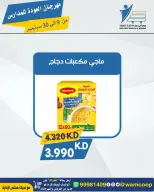 عروض جمعية عبد الله المبارك التعاونية من ٩ حتى ٣٠ سبتمبر ٢٠٢٦ مهرجان العودة للمدارس - صفحة 20