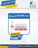 عروض جمعية عبد الله المبارك التعاونية من ٩ حتى ٣٠ سبتمبر ٢٠٢٦ مهرجان العودة للمدارس - صفحة 117