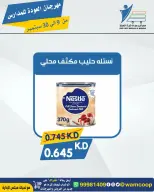 عروض جمعية عبد الله المبارك التعاونية من ٩ حتى ٣٠ سبتمبر ٢٠٢٦ مهرجان العودة للمدارس - صفحة 62