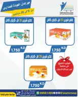 عروض جمعية عبد الله المبارك التعاونية من ٩ حتى ٣٠ سبتمبر ٢٠٢٦ مهرجان العودة للمدارس - صفحة 53