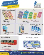 عروض جمعية عبد الله المبارك التعاونية من ٩ حتى ٣٠ سبتمبر ٢٠٢٦ مهرجان العودة للمدارس - صفحة 3