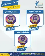 عروض جمعية عبد الله المبارك التعاونية من ٩ حتى ٣٠ سبتمبر ٢٠٢٦ مهرجان العودة للمدارس - صفحة 70