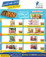 عروض جمعية عبد الله المبارك التعاونية من ٩ حتى ٣٠ سبتمبر ٢٠٢٦ مهرجان العودة للمدارس - صفحة 56