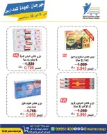 عروض جمعية عبد الله المبارك التعاونية من ٩ حتى ٣٠ سبتمبر ٢٠٢٦ مهرجان العودة للمدارس - صفحة 2