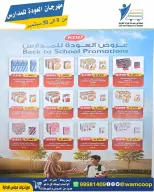 عروض جمعية عبد الله المبارك التعاونية من ٩ حتى ٣٠ سبتمبر ٢٠٢٦ مهرجان العودة للمدارس - صفحة 75
