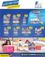 عروض جمعية عبد الله المبارك التعاونية من ٩ حتى ٣٠ سبتمبر ٢٠٢٦ مهرجان العودة للمدارس - صفحة 61