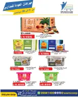 عروض جمعية عبد الله المبارك التعاونية من ٩ حتى ٣٠ سبتمبر ٢٠٢٦ مهرجان العودة للمدارس - صفحة 24
