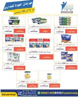 عروض جمعية عبد الله المبارك التعاونية من ٩ حتى ٣٠ سبتمبر ٢٠٢٦ مهرجان العودة للمدارس - صفحة 80