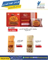 عروض جمعية عبد الله المبارك التعاونية من ٩ حتى ٣٠ سبتمبر ٢٠٢٦ مهرجان العودة للمدارس - صفحة 28