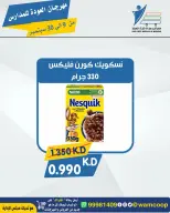 عروض جمعية عبد الله المبارك التعاونية من ٩ حتى ٣٠ سبتمبر ٢٠٢٦ مهرجان العودة للمدارس - صفحة 51
