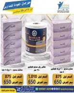 عروض جمعية عبد الله المبارك التعاونية من ٩ حتى ٣٠ سبتمبر ٢٠٢٦ مهرجان العودة للمدارس - صفحة 55